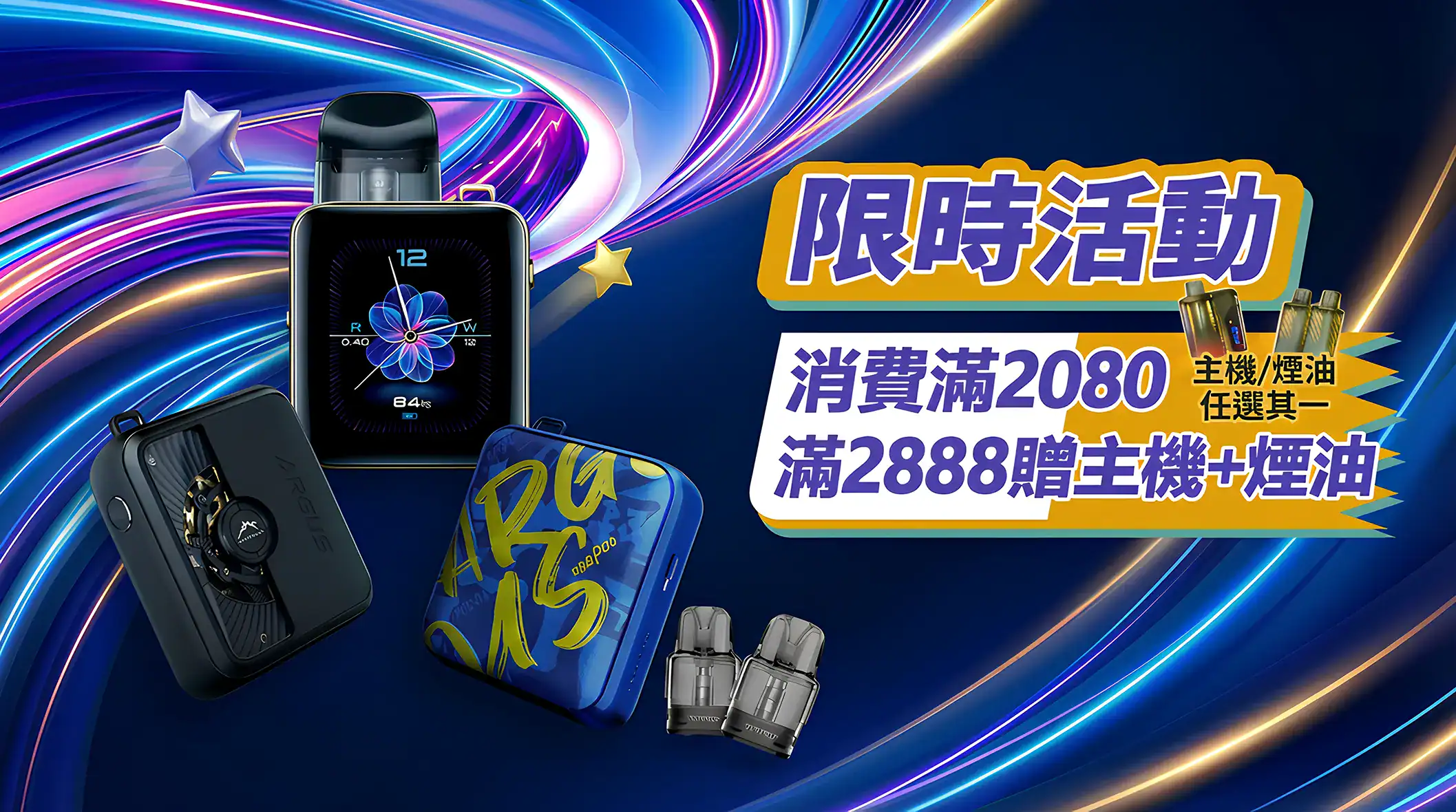 VOOPOO ARGUS 系列電子煙主機限時優惠